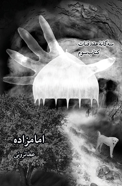 3-Final-farsi-Cover-Asyeh